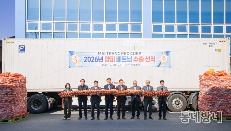 2026년 양파 첫 수출 선적식