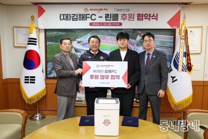 김해FC-린클, 후원 협약 체결