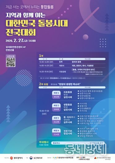 광주광역시, 대한민국 돌봄시대 전국대회 연다