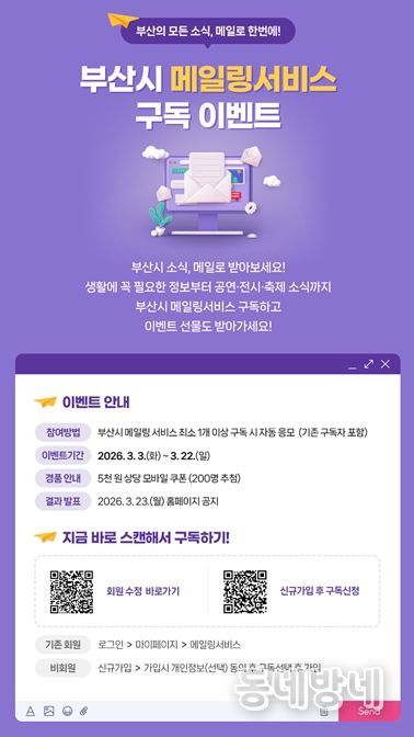 '메일링 서비스 구독 이벤트' 추진