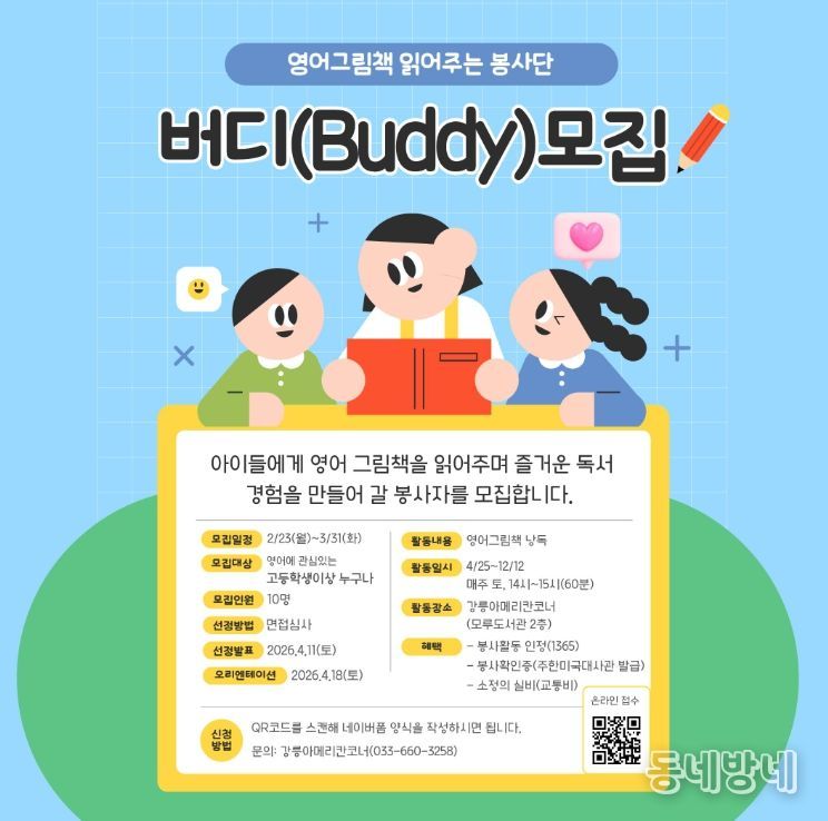 강릉아메리칸코너,‘버디(Buddy)’ 모집