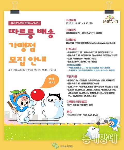 문화누리카드 전화주문 서비스 ‘따르릉 배송’ 참여 업체 모집