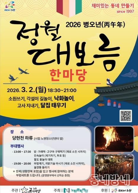 정월대보름한마당 행사 포스터