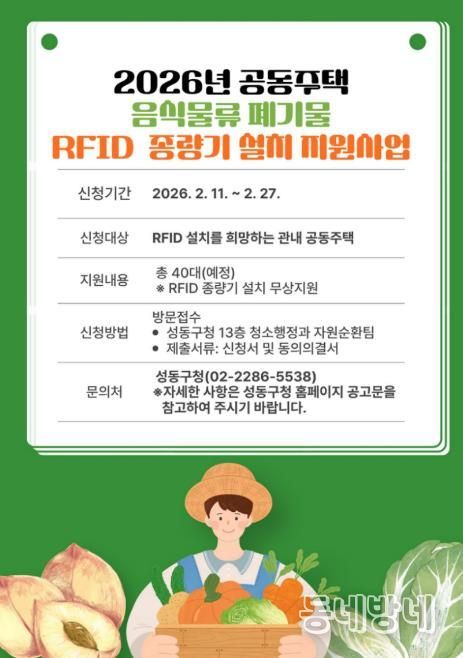 RFID 종량기 설치 지원 안내문