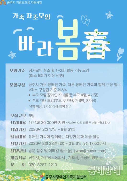 자조모임 ‘바라봄(春)’ 참여자 모집