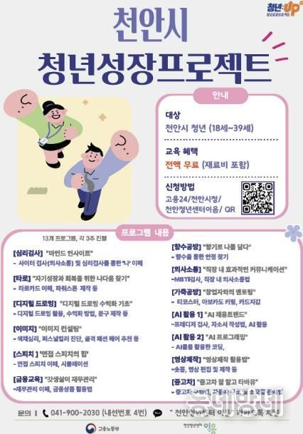 천안시 ‘청년성장프로젝트’ 참여자 모집 홍보문.