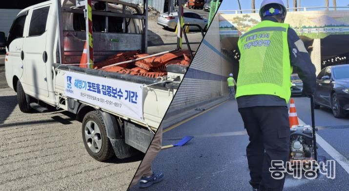 수원시 권선구, “해빙기 포트홀 전담보수반” 운영!