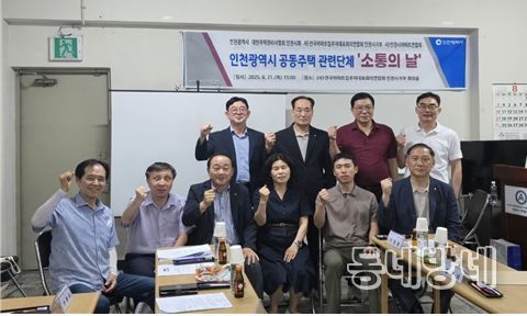 2025년 공동주택 관련단체 ‘제3회 소통의 날’
