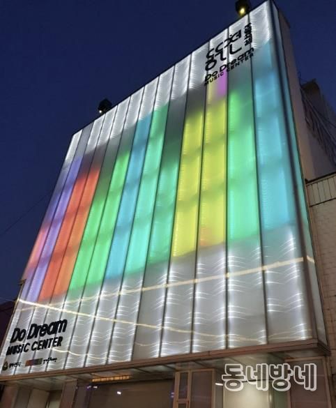 두드림뮤직센터, 동두천시 보산동 음악문화 활성화 거점으로 운영 본격화