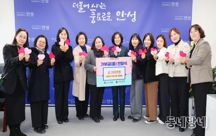 안성시 어린이집 연합회, 성금 240만원 기탁