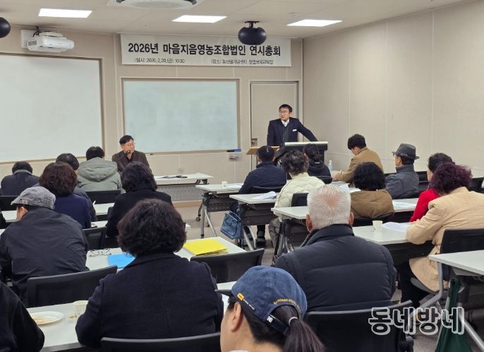 이천시농산물종합가공센터 「마음지음영농조합법인」, 2026년 연시총회 개최