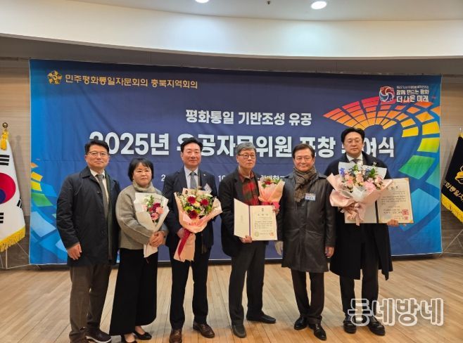 민주평통옥천군협의회 자문위원 3명, 의장·도지사 표창 수상