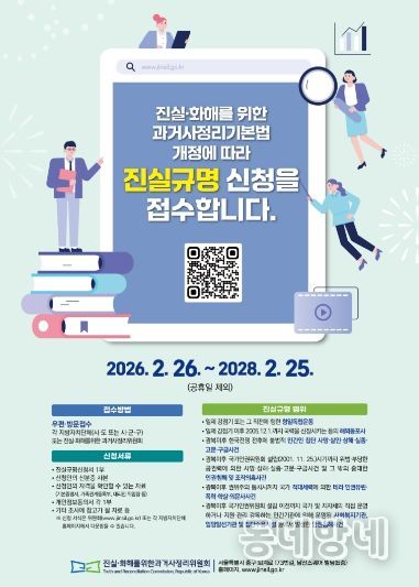 진실규명 신청 안내