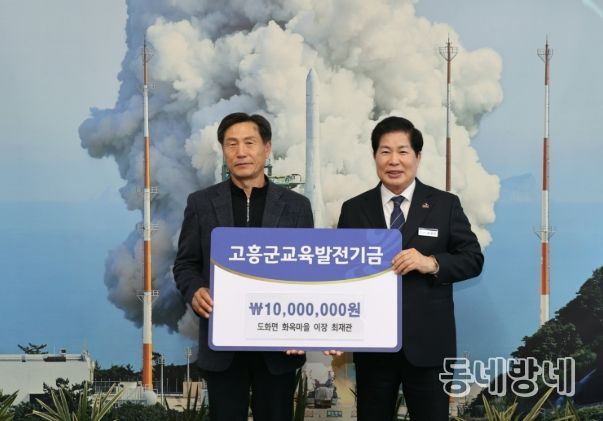 (사)고흥군교육발전위원회, 연이은 기금 기탁으로 지역교육에 활력