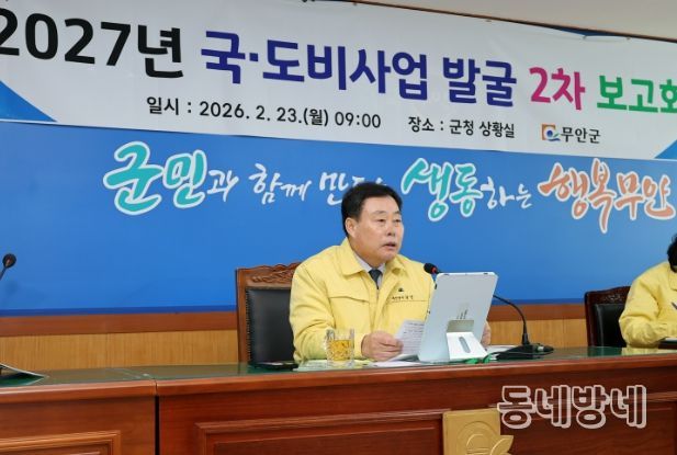 국·도비사업 발굴 보고회