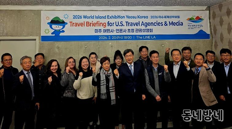 지난 20일 2026여수세계섬박람회 조직위원회는 미국 로스엔젤레스에서 미주 언론사와 여행사를 대상으로 섬박람회 설명회를 개최했다.