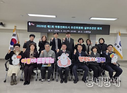 2026년 제1회 아동친화도시 추진위․실무추진단 회의