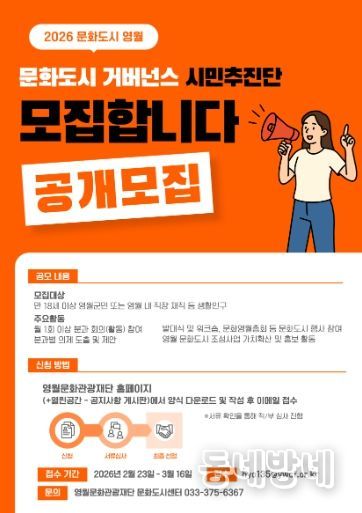 문화도시센터_‘올해의 문화도시’ 영월, 시민이 설계하는 문화도시 강화...「문화도시 시민추진단」 모집