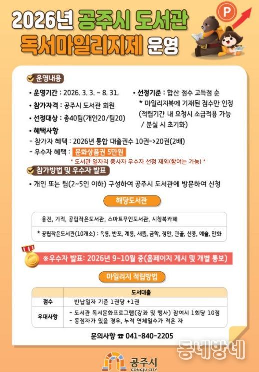 공주시 도서관, 3월부터 독서마일리지제 운영