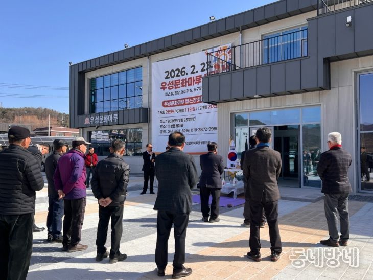 공주시 우성면, ‘우성문화마루’ 개관