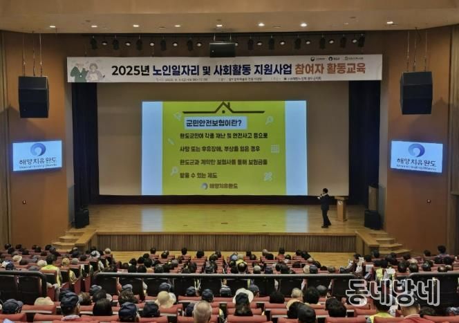 지난해 개최환 완도군 노인 일자리 및 사회 활동 사업 참여자 교육