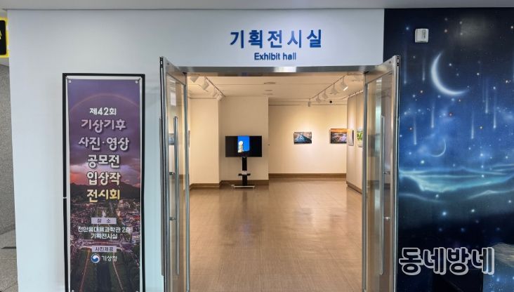 천안홍대용과학관 특별전시 모습.