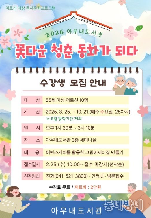 1. 천안아우내도서관 ‘꽃다운 청춘 동화가 되다’ 홍보문.