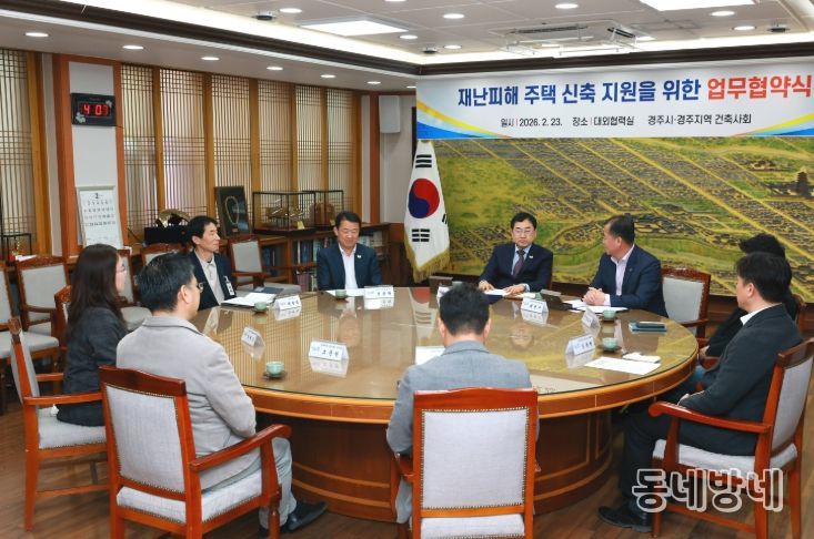 경주시, 재난피해 주택 신축 ‘설계·감리비 50% 감면’ 지원