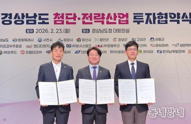 지난 23일 경상남도청 대회의실에서 열린 경상남도 첨단·전략산업 투자협약식에서 밀양시가 오웰테크㈜, ㈜빈푸드 2개 기업과 투자협약을 체결했다.