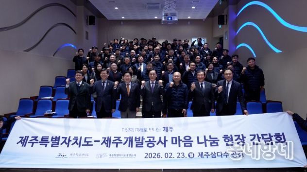 제주개발공사, 제주도와 현장 간담회 개최