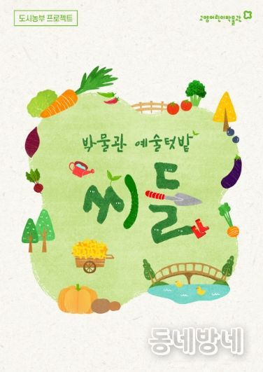 ‘씨들’홍보문