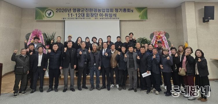 영광군친환경농업협회 제12대 회장 강정원 취임