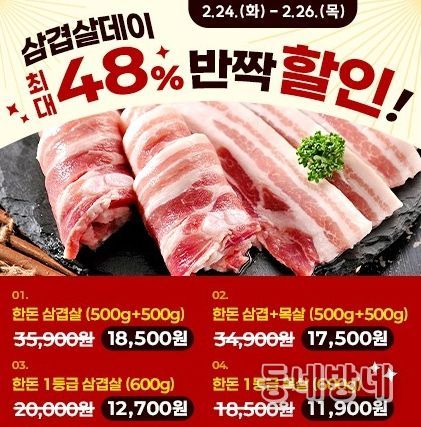 삼겹살(데이) 준비는 온충북에서!