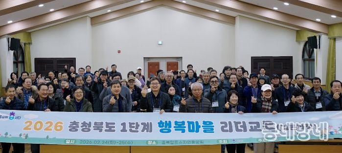 18개 1단계 행복마을 대상 2.24.(수)~2.25.(목) 마을 리더교육