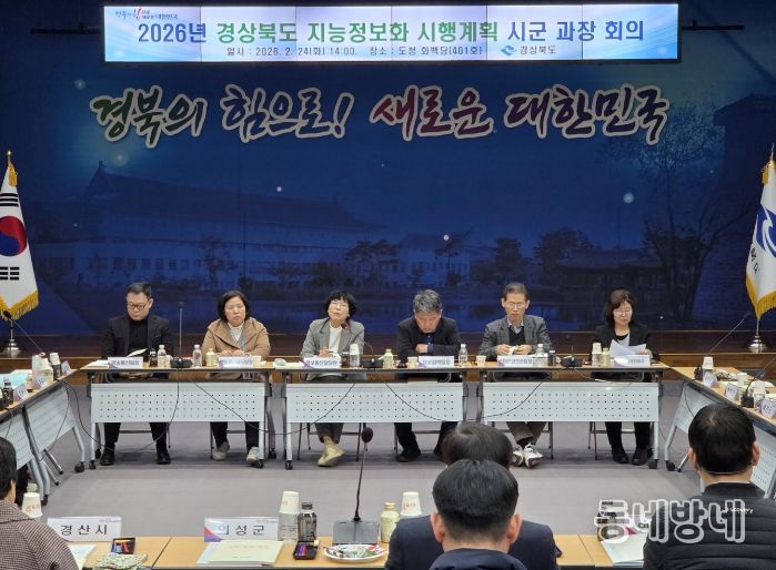 경북도, 2026년 22개 시군 정보화 부서장 회의