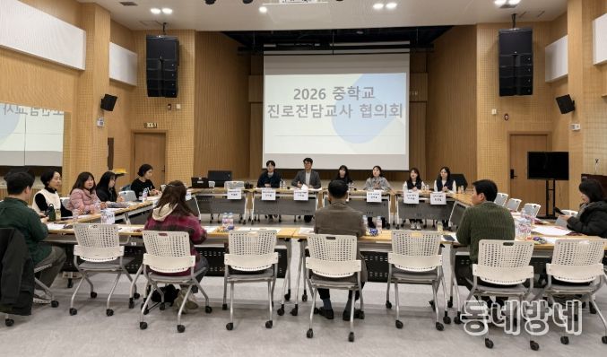 동구청소년진로지원센터 중학교 진로교사 협의회