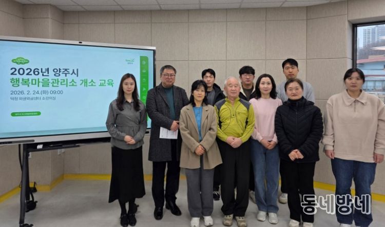 양주시, ‘샘내·덕정 행복마을관리소’ 24일부터 본격 운영