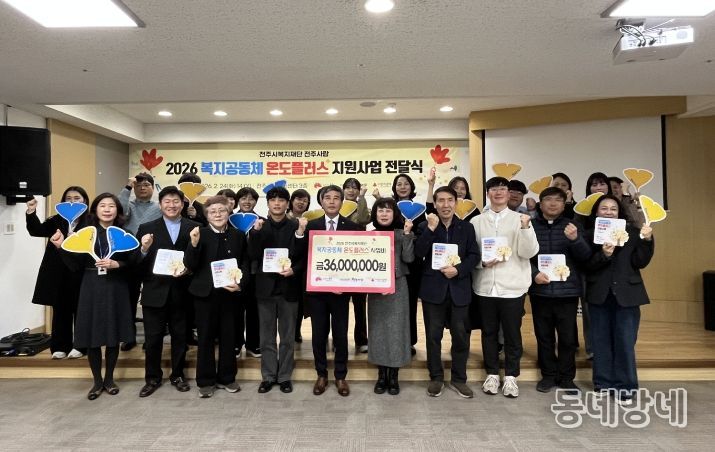 위기고립가구 돌봄망, 전주형 ‘온도플러스’ 가동