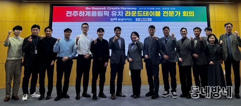 전북자치도, 2036 전주올림픽 친환경 전략 회의 개최