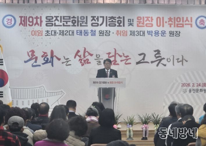옹진문화원, 제9차 정기총회 및 옹진문화원장 이‧취임식 개최