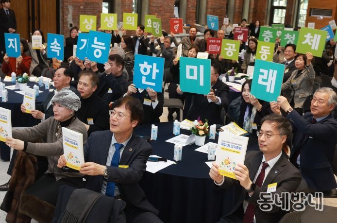 충북지속가능발전협의회 정기총회