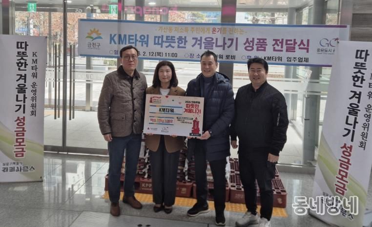 금천구, 대륭테크노타운 17차·18차·20차, KM타워에서 성금‧품 후원