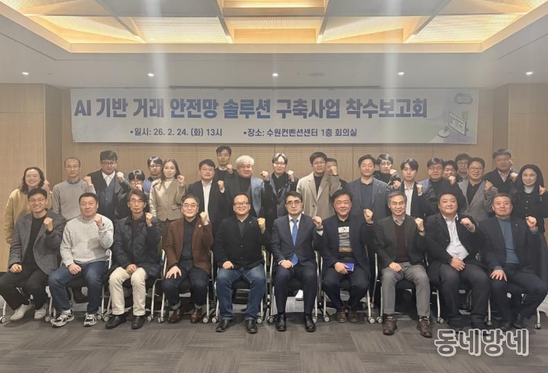 경기도, ‘AI 기반 거래 안전망 솔루션’ 개발 착수