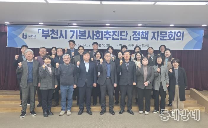 부천시 기본사회추진단원들이 24일 정책자문회의를 마치고 기념 촬영을 하고 있다.