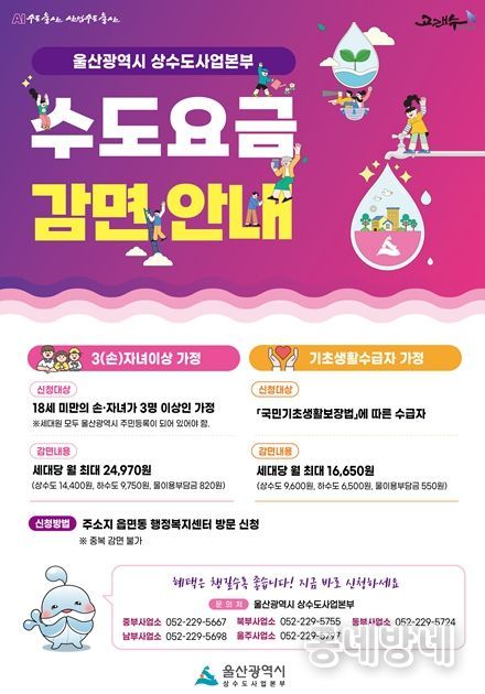 3(손)자녀 이상 가정·기초생활수급자 대상 요금 감면 지원