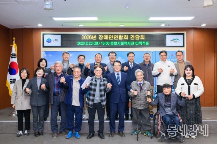 남해군, 2026년 장애인연합회 소통‧화합 간담회
