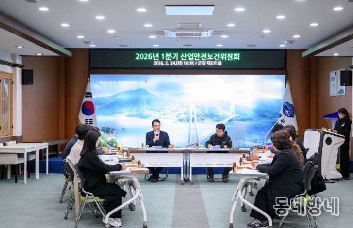 남해군, 1분기 산업안전보건위원회