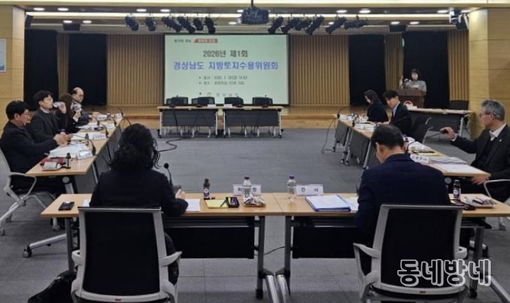 2026년 제1회 경상남도 지방토지수용위원회