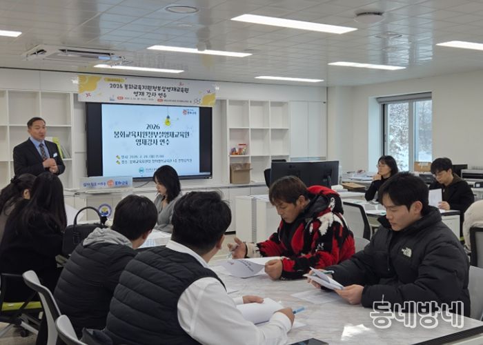 봉화교육지원청, 2026 영재교육원 강사 사전협의회로 내실 운영 시동