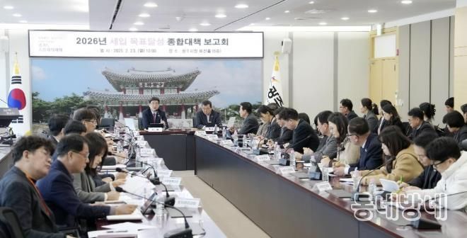 광주시, 2026년 세입 목표 3천939억 원 달성 종합대책 보고회 개최